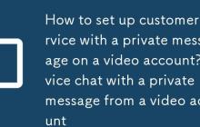 视频号如何私信设置客服?视频号如何私信设置客服聊天