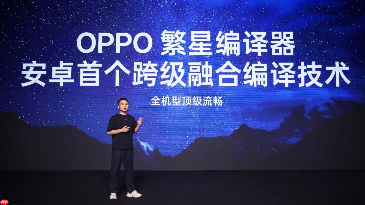 OPPO 官宣“繁星編譯器”，Android 首個跨級融合編譯技術