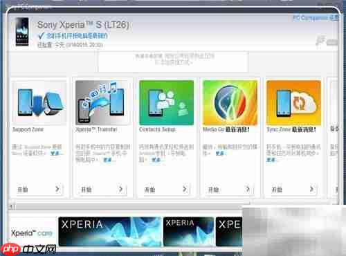 Sony PC Companion连接失败解决方法