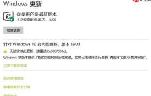 win10 1903无法安装出现错误代码：0x8007000e怎么办？
