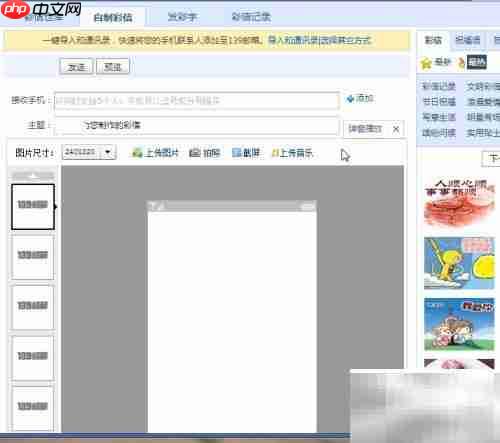 139邮箱免费发短信彩信技巧