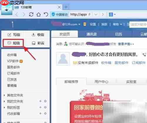 139邮箱免费发短信彩信技巧