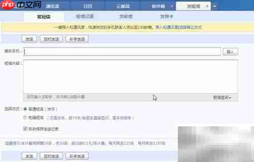 139邮箱免费发短信彩信技巧