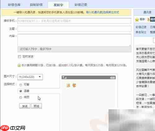 139邮箱免费发短信彩信技巧