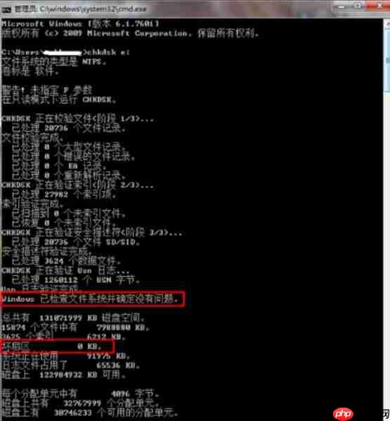 Win7如何修复硬盘坏道?