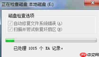 Win7如何修复硬盘坏道?