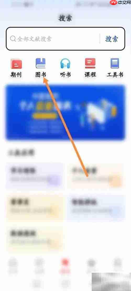 手机知网下载电子书指南