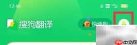 搜狗翻译上线辅助功能