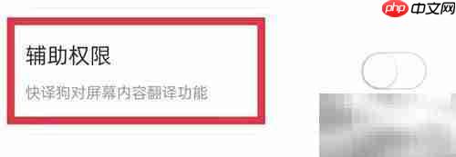 搜狗翻译上线辅助功能