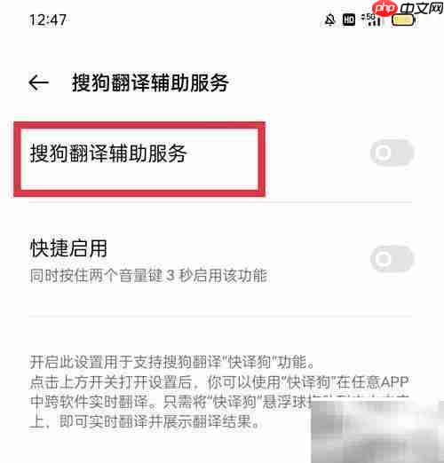 搜狗翻译上线辅助功能