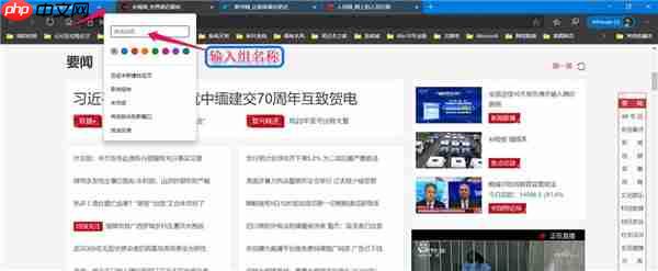 Win10怎么使用Tab Groups标签分组批量管理页面？