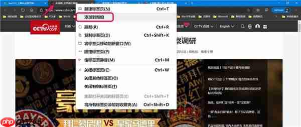 Win10怎么使用Tab Groups标签分组批量管理页面？