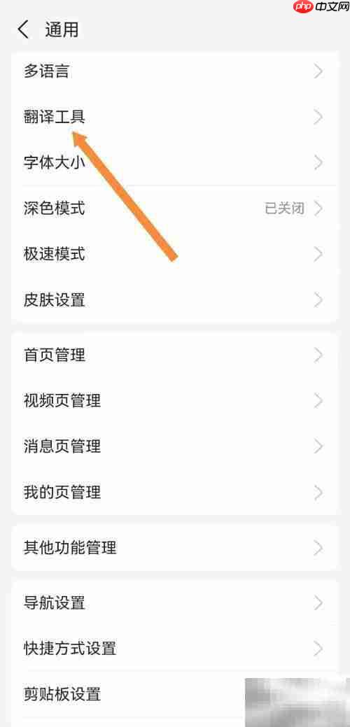 如何关闭支付宝翻译工具