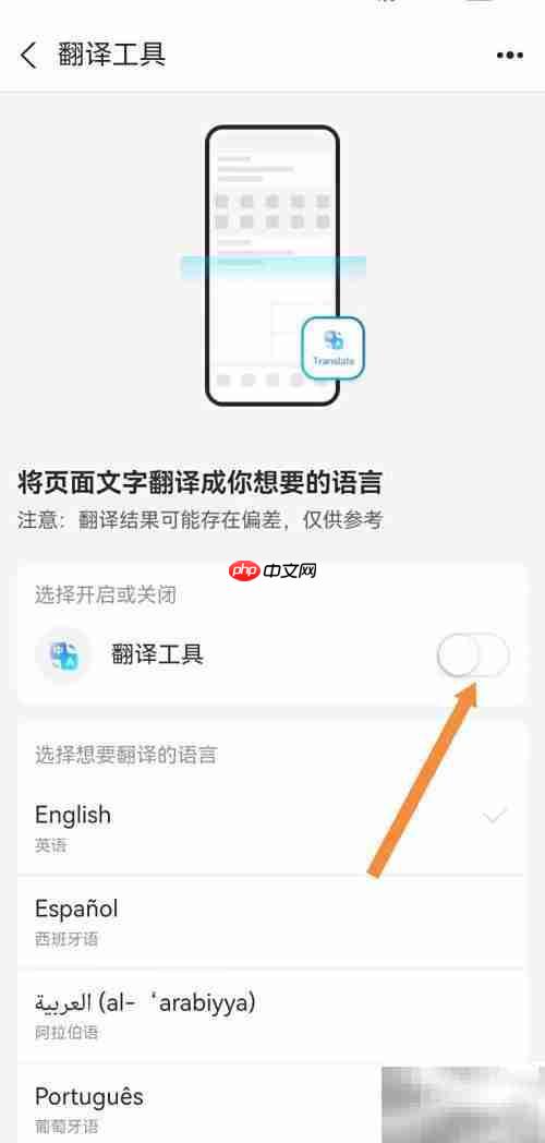 如何关闭支付宝翻译工具