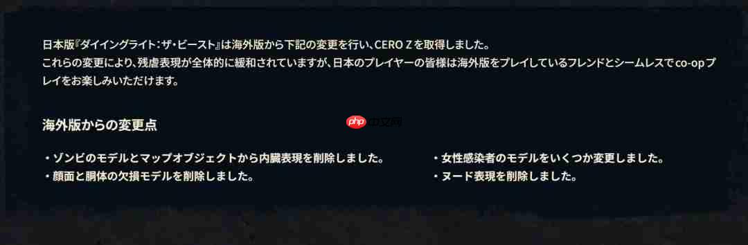 《消逝的光芒：困兽》日本被和谐 暴力画面减少