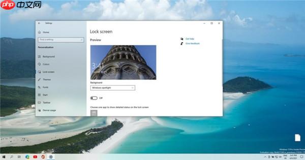 Win10 21H1新功能：自动锁定解锁Windows