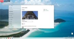 Win10 21H1新功能：自动锁定解锁Windows