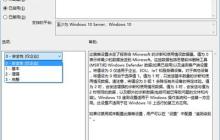 win10系统设置安全等级的方法