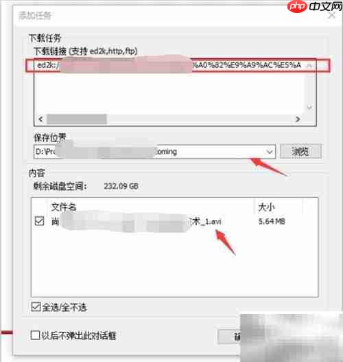 电驴下载电影全攻略