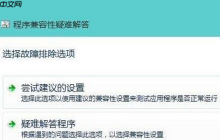 Win10系统进行兼容性测试的技巧