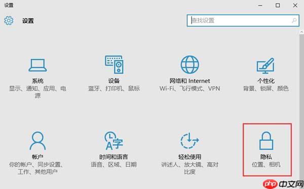 教你关闭win10系统定位功能