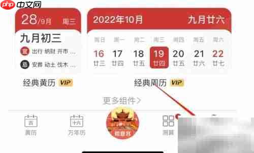 如何查看黄历APP版本号