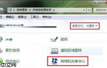 笔记本怎么设置关闭网络发现