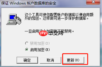 win7如何锁定SAM密码来防止密码被破解