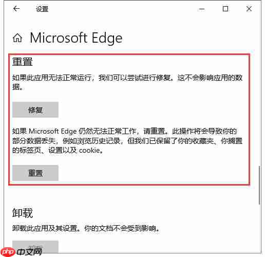 怎么重置win10系统中的edge浏览器