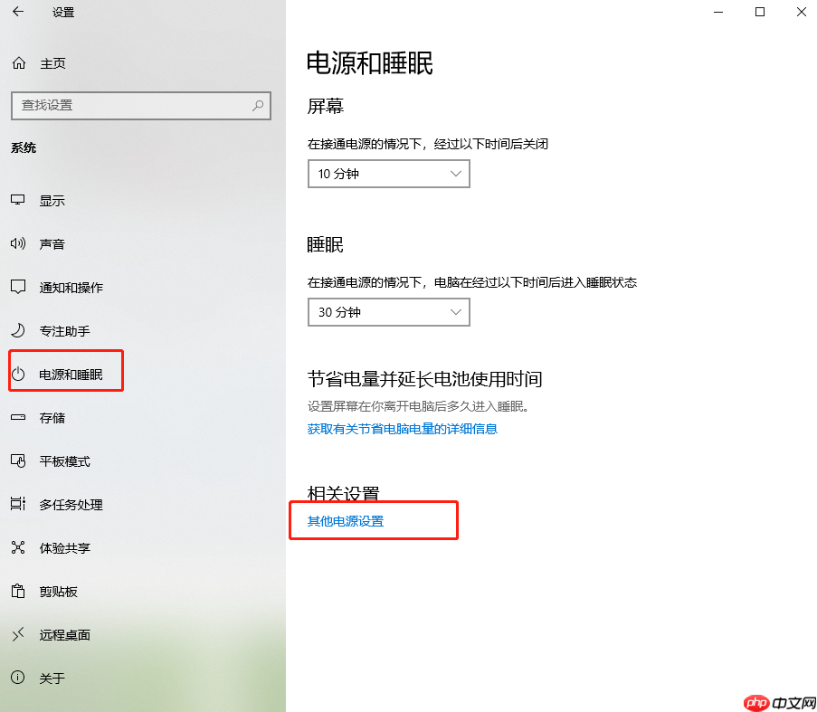 如何在win10系统中设置节能模式