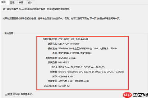 win10系统怎么查看电脑配置的方法教程