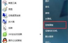 win7系统设置电脑熄屏时间步骤