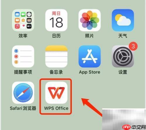WPS企业版开启方法