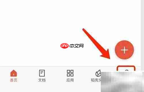 WPS企业版开启方法