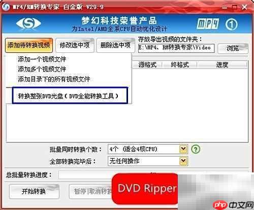 DVD转MP4：完美转换教程