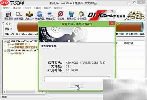DiskGenius分区恢复教程