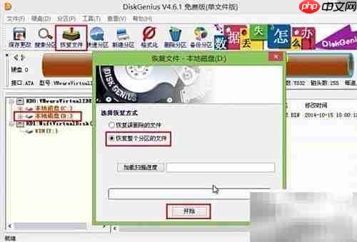 DiskGenius分区恢复教程