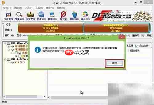 DiskGenius分区恢复教程