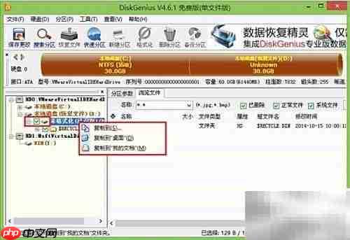 DiskGenius分区恢复教程