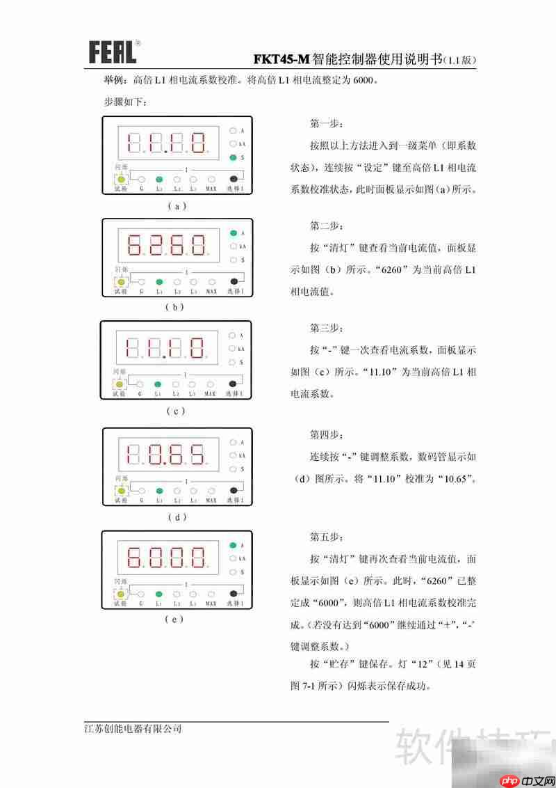 FKT45M控制器使用指南