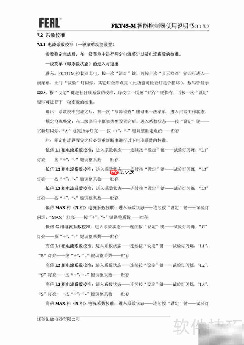 FKT45M控制器使用指南