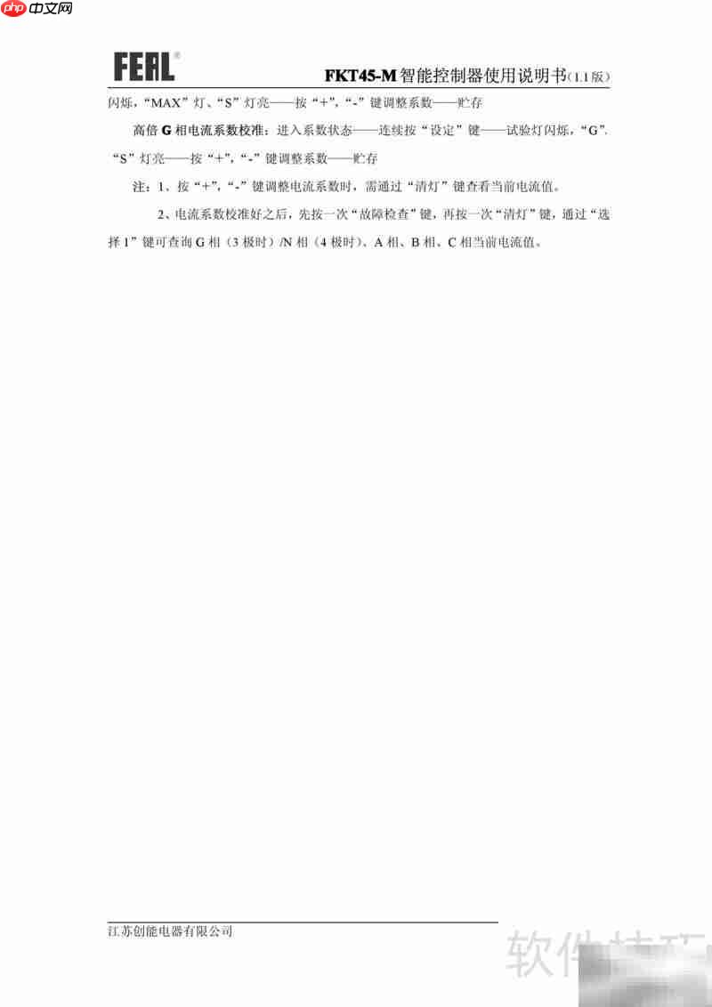 FKT45M控制器使用指南