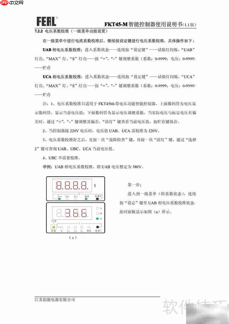 FKT45M控制器使用指南