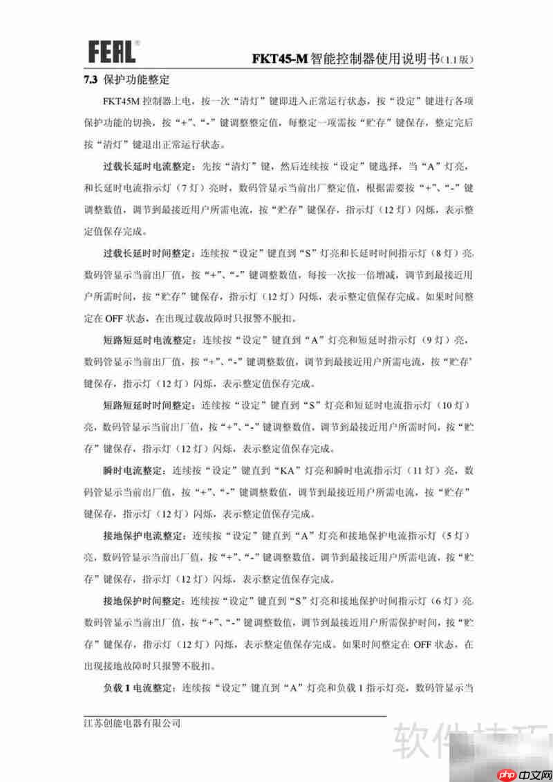 FKT45M控制器使用指南