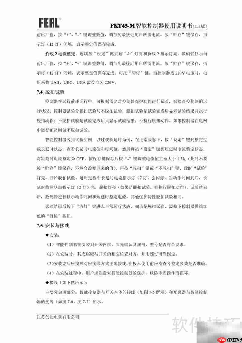 FKT45M控制器使用指南