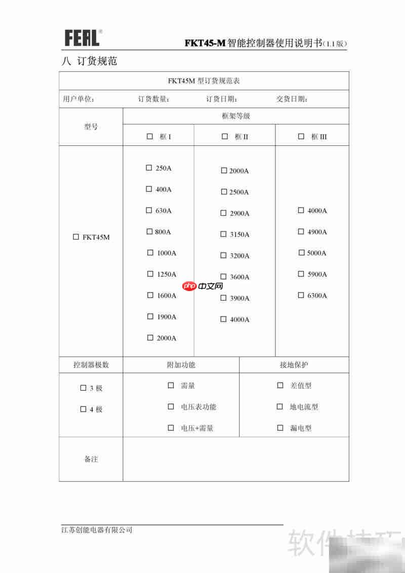 FKT45M控制器使用指南