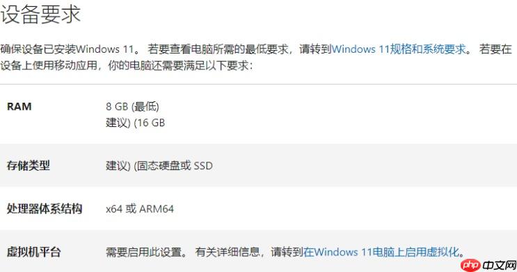Win11安卓子系统WSA将不限制CPU型号都可安装