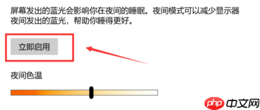 win10护眼模式关不掉怎么办？win10关闭护眼模式设置教程