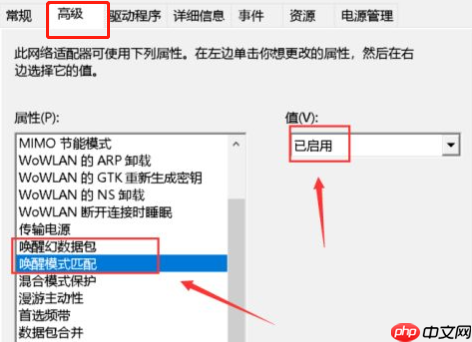 Win10网络唤醒功能在哪?