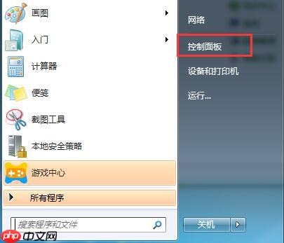 win7系统开机密码设置步骤教程